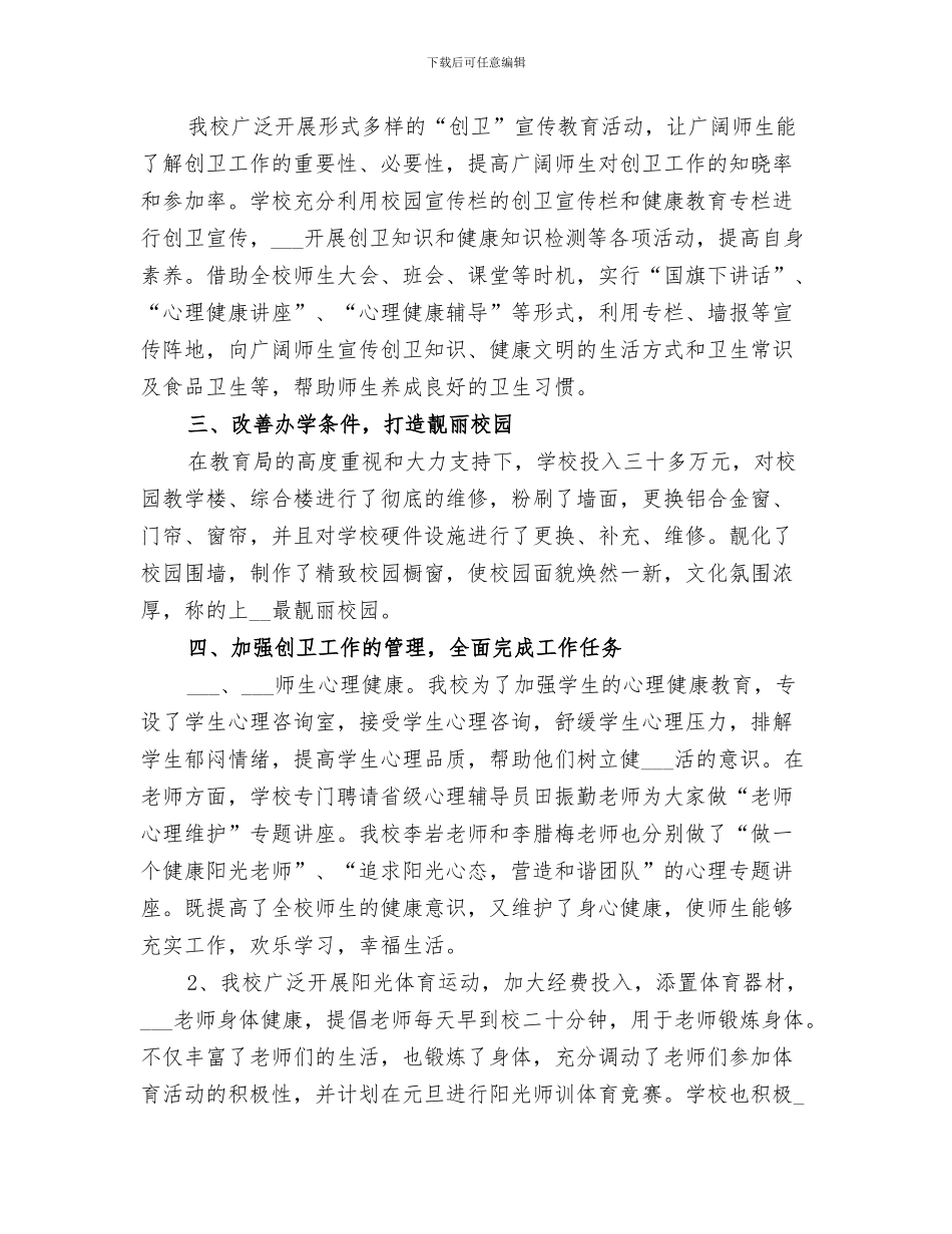小学2024年冬春火灾防控工作总结范文_第3页