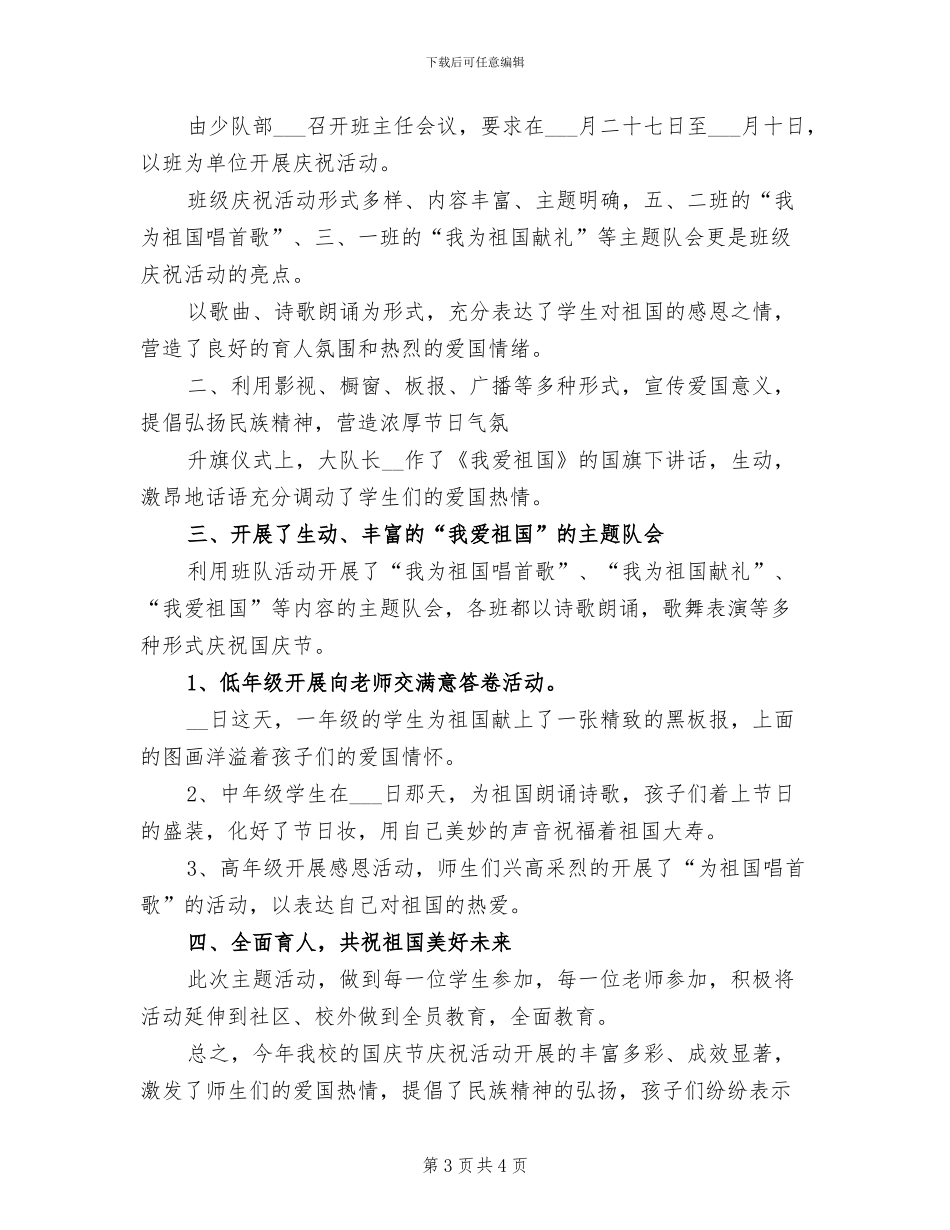 小学2024年国家宪法日活动总结_第3页