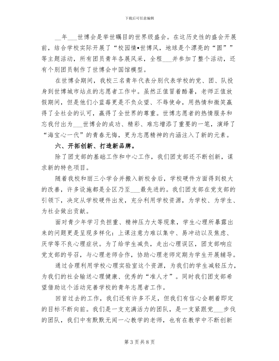 小学2024年学年团支部工作总结_第3页