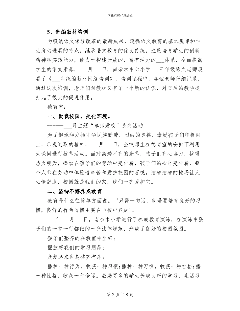 小学2024年学年度上第三周工作总结_第2页