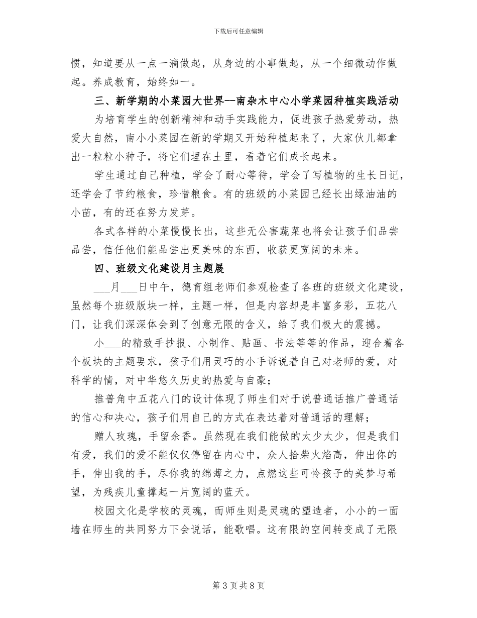 小学2024年学年度上第三周工作总结_第3页