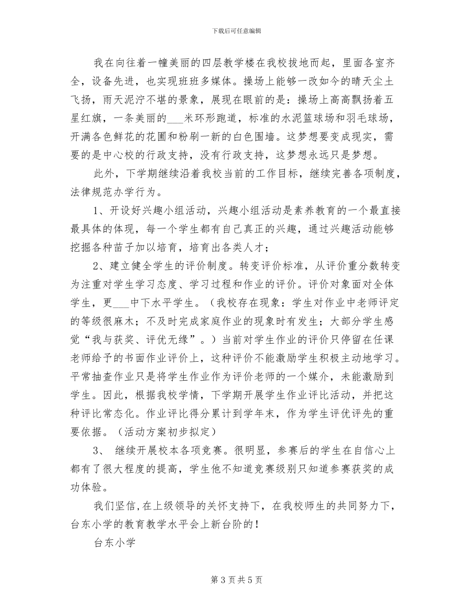 小学2024年工作总结与工作思路_第3页