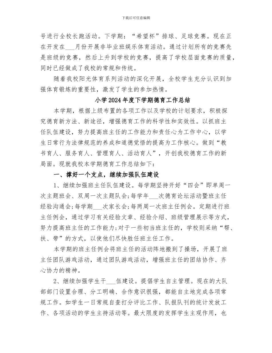 小学2024年度一小时体育锻炼活动总结范文_第3页