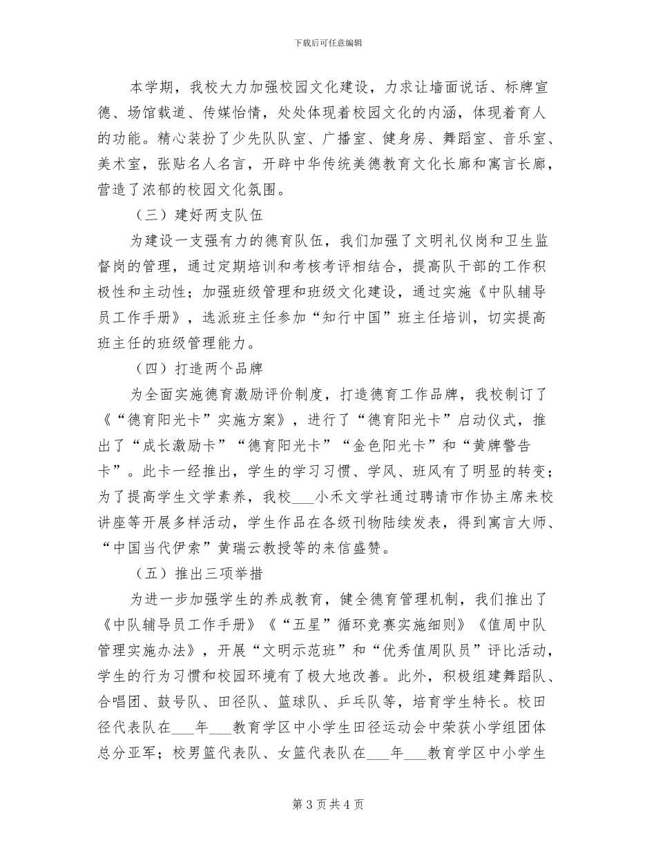 小学2024年度第一学期卫生工作总结_第3页