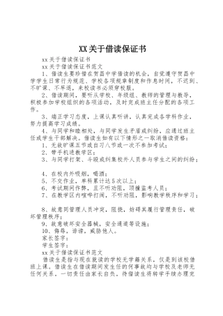 XX关于借读保证书