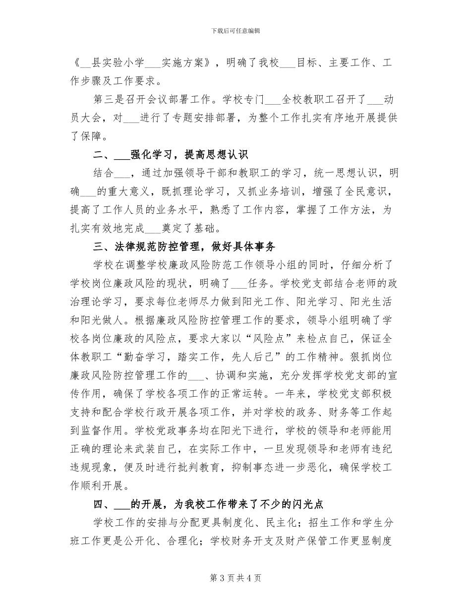 小学2024年度音乐教学个人工作总结报告_第3页