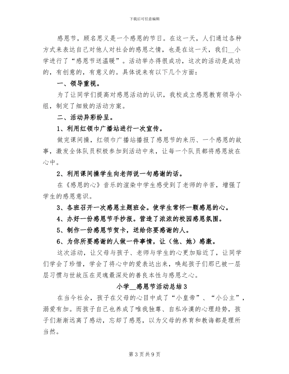 小学2024年感恩节活动总结_第3页