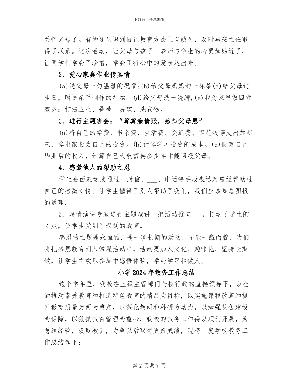小学2024年感恩节活动总结范文_第2页