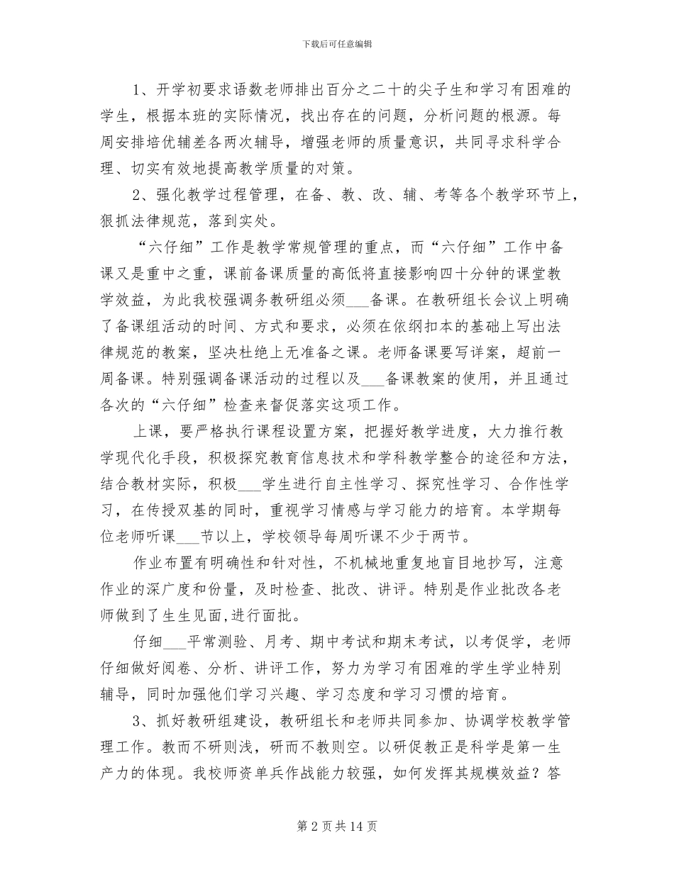 小学2024年教务工作总结_第2页