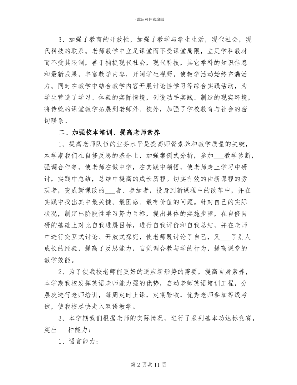 小学2024年教学工作个人总结_第2页