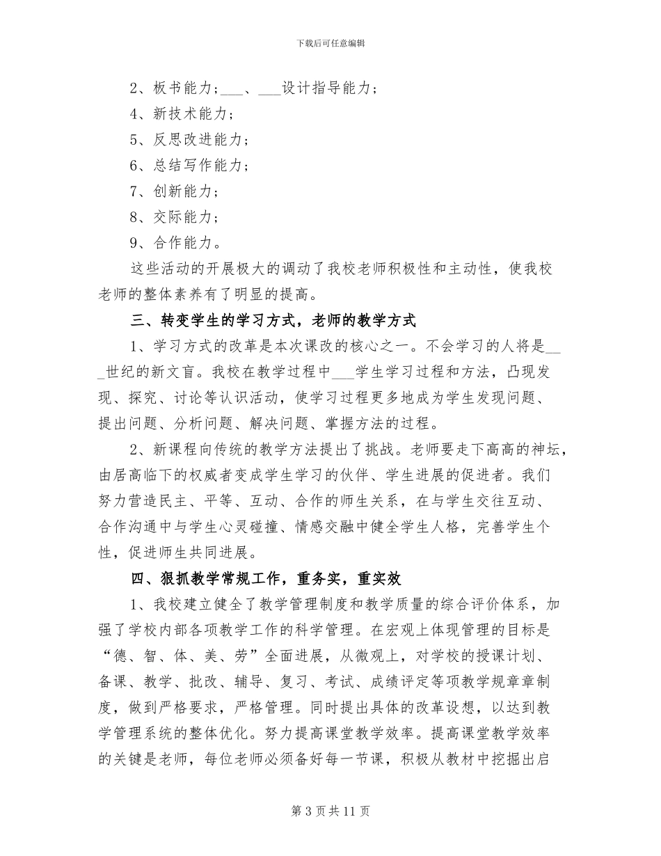 小学2024年教学工作个人总结_第3页