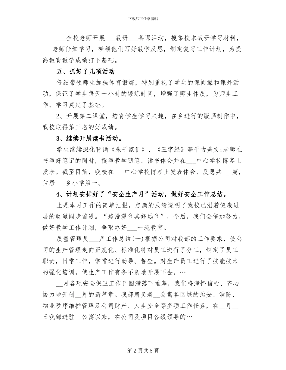 小学2024年教学工作总结范本欣赏_第2页