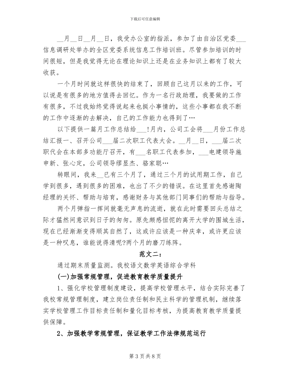 小学2024年教学工作总结范本欣赏_第3页