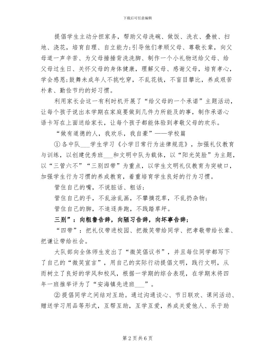 小学2024年春季少先队工作总结_第2页