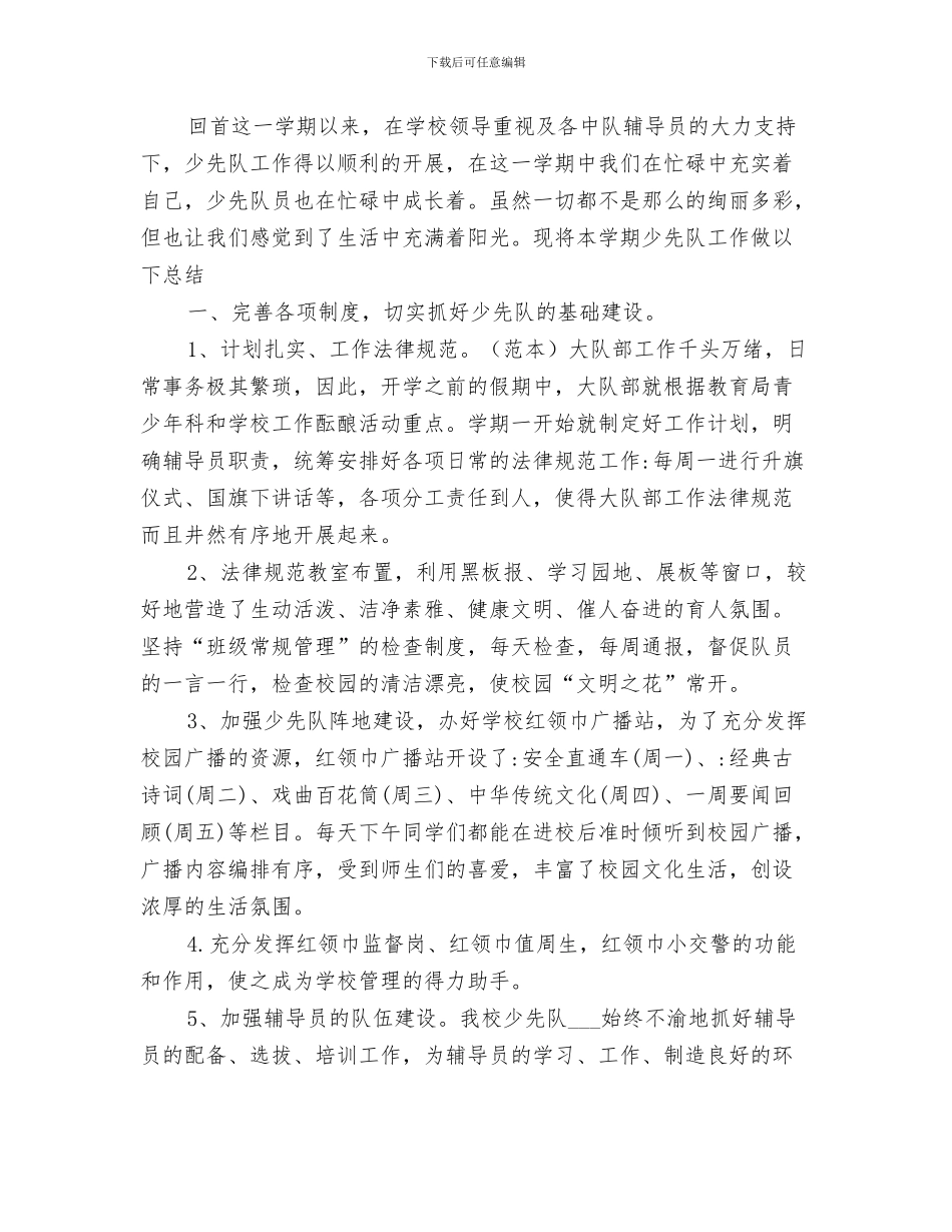 小学2024年春季创卫工作总结_第3页