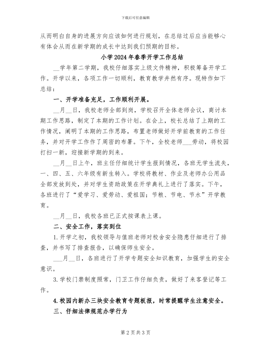 小学2024年春季开学典礼活动总结_第2页