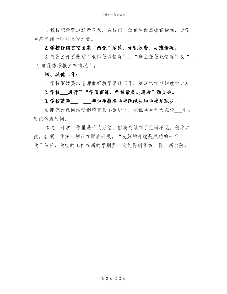 小学2024年春季开学典礼活动总结_第3页