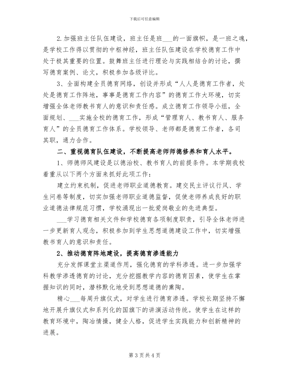 小学2024年春季开学工作总结_第3页