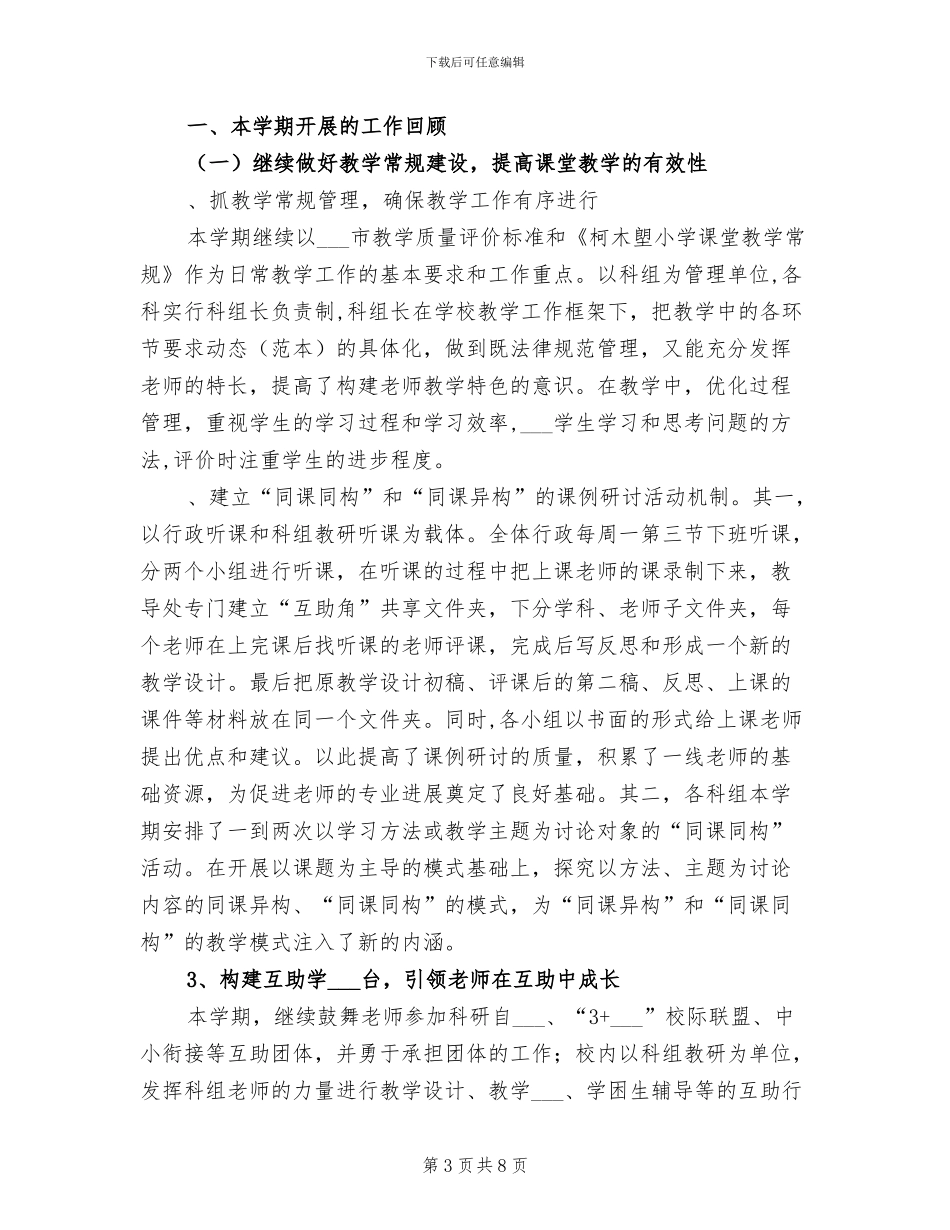 小学2024年春季期教师读书活动总结_第3页