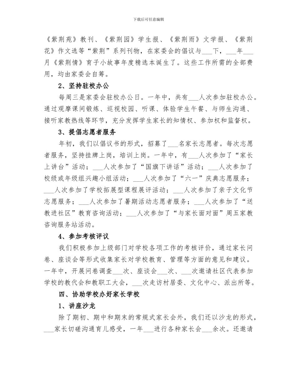 小学2024年春家委会工作总结_第2页