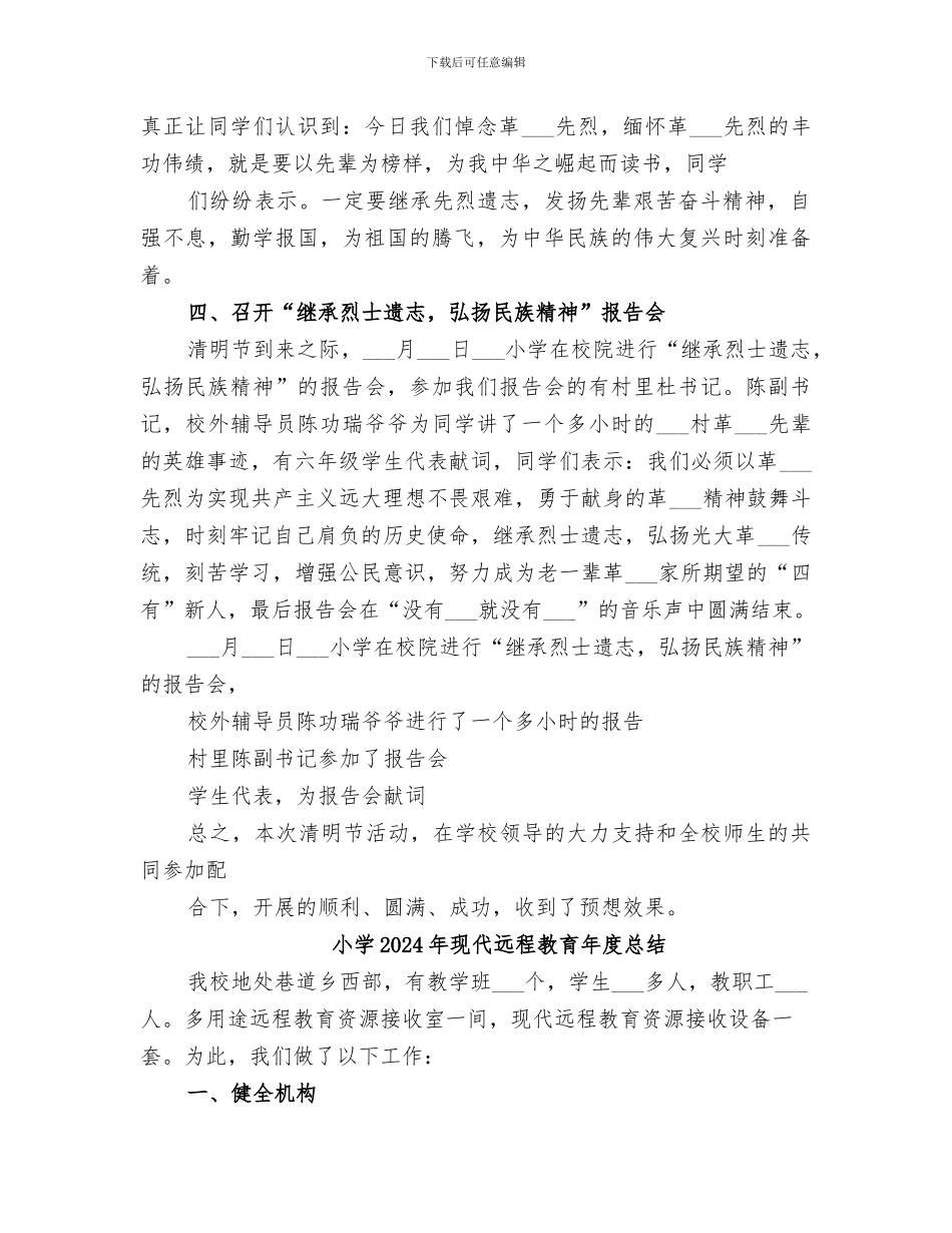 小学2024年清明节活动总结_第2页
