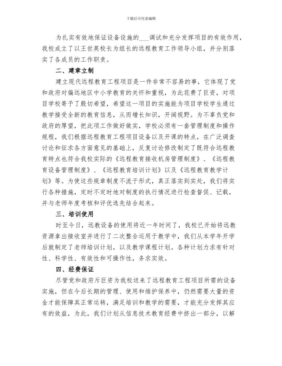 小学2024年清明节活动总结_第3页