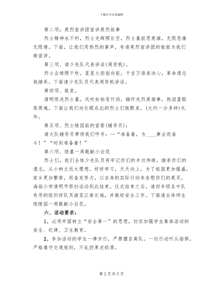 小学2024年清明祭扫活动方案_第2页