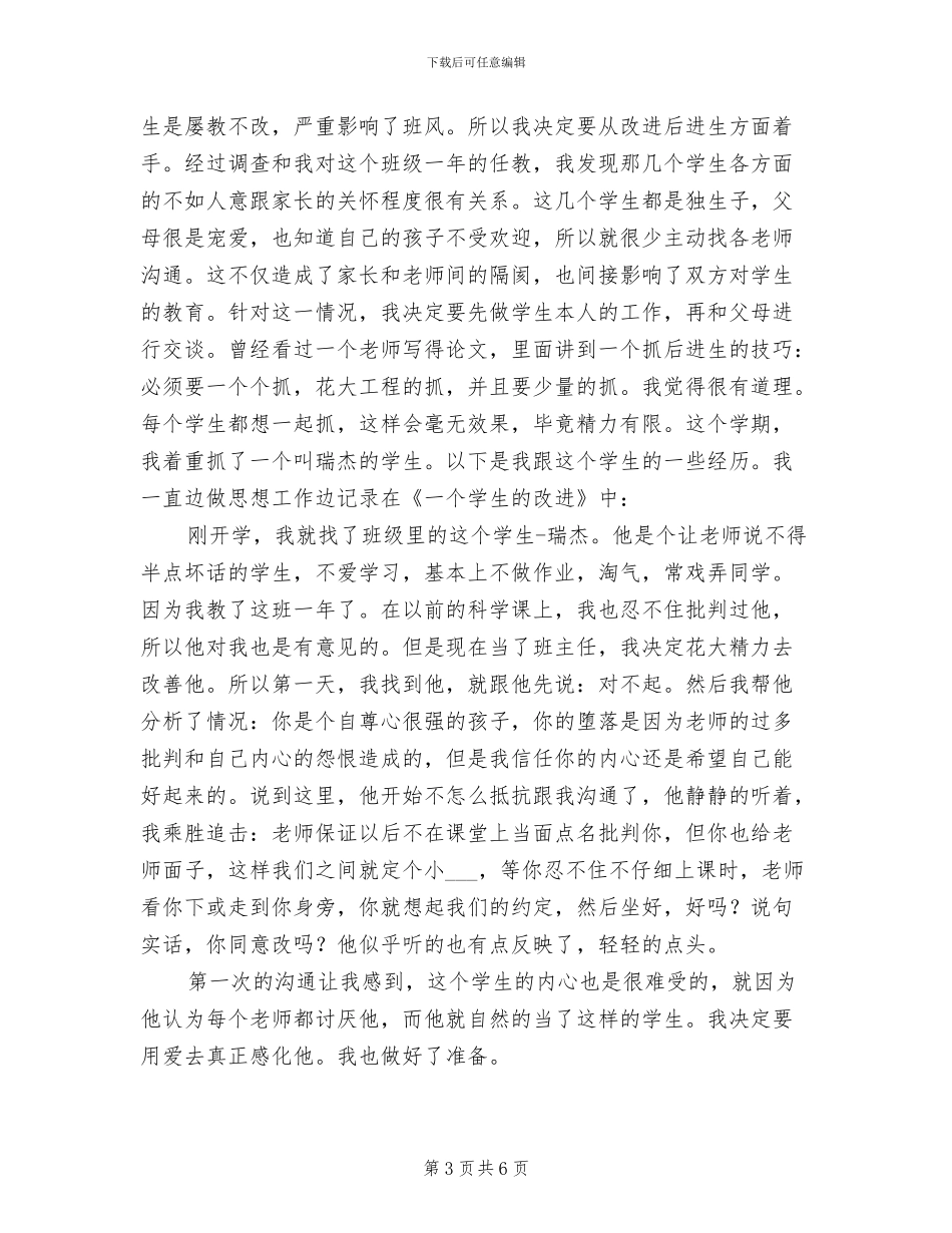 小学2024年现代远程教育年度总结_第3页