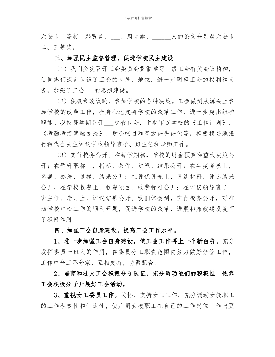 小学2024年秋季工会工作总结_第2页