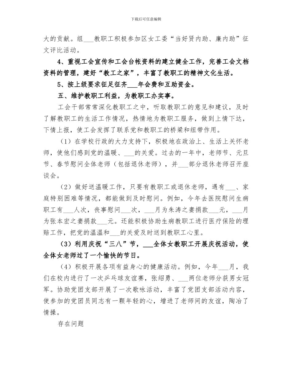 小学2024年秋季工会工作总结_第3页