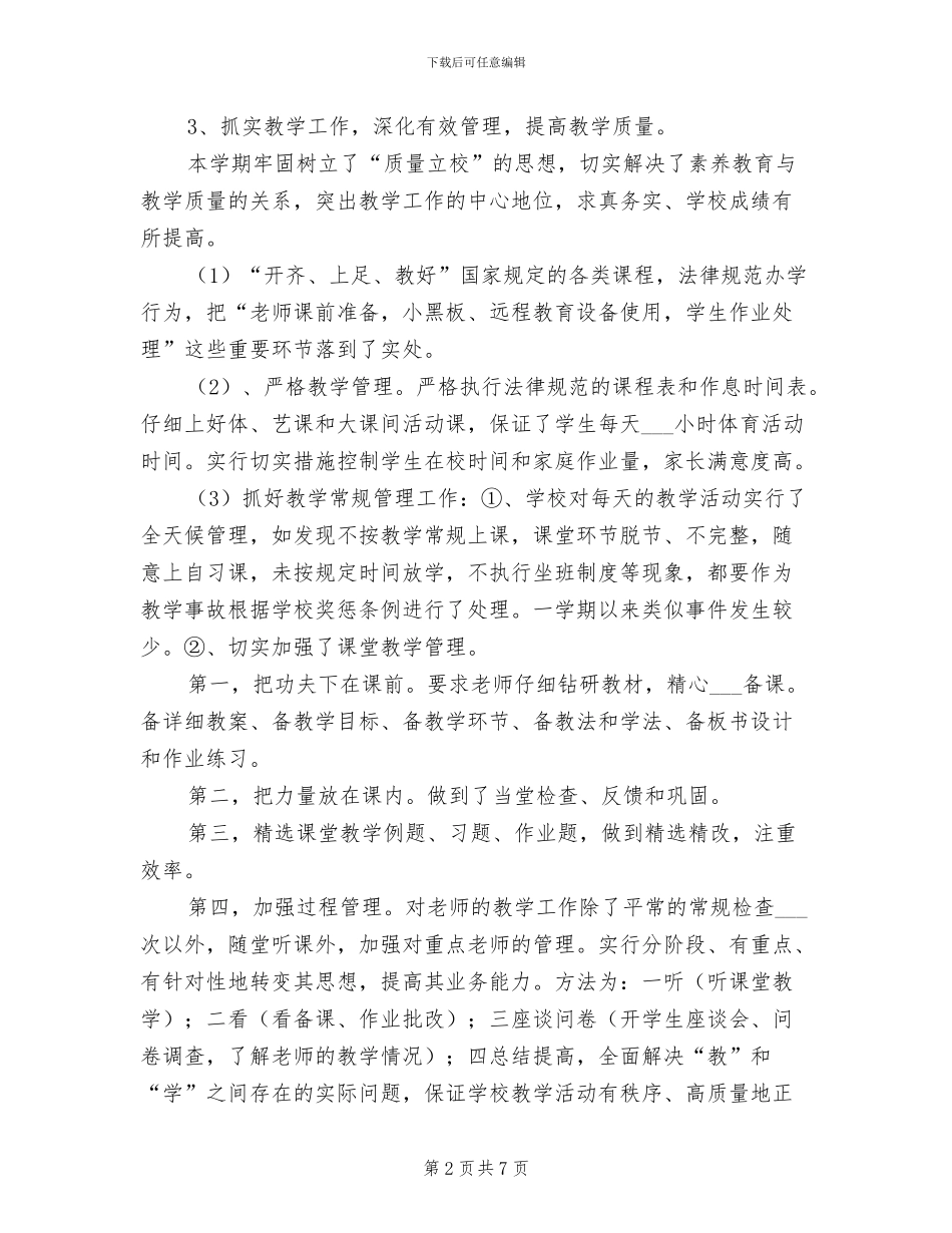 小学2024年秋季学期学校工作总结_第2页