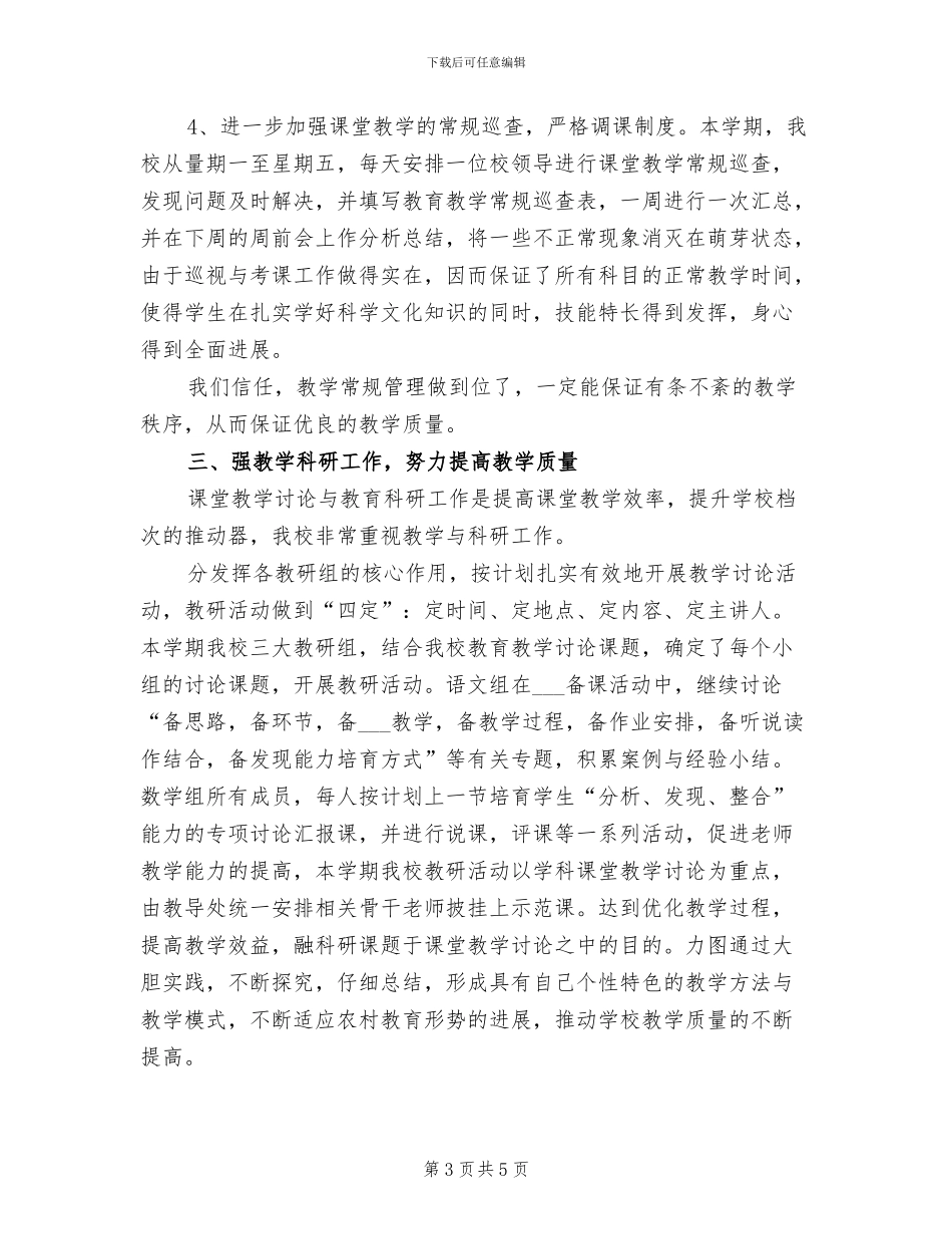 小学2024年秋学期教导工作总结_第3页