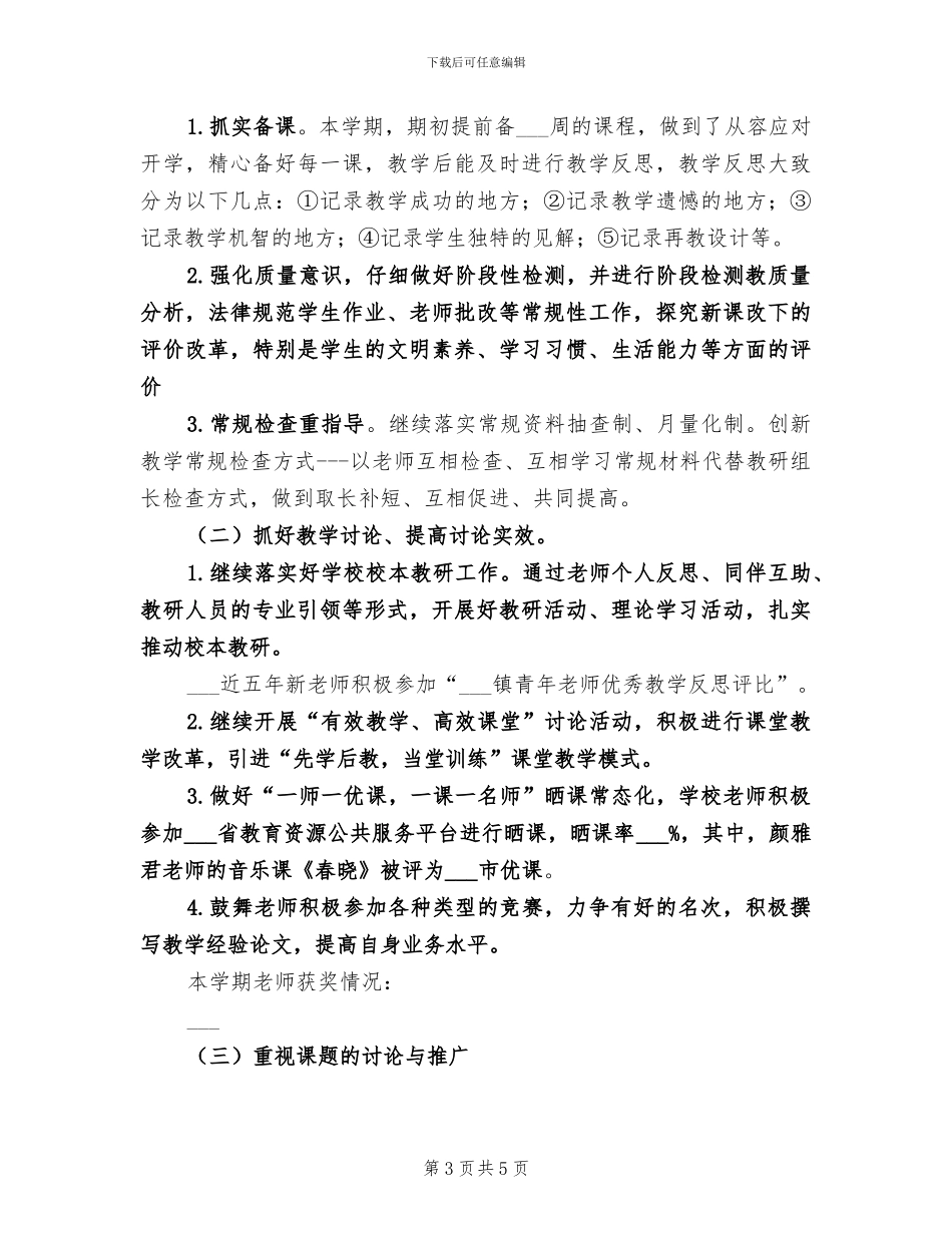 小学2024年秋季开学工作自查小结_第3页