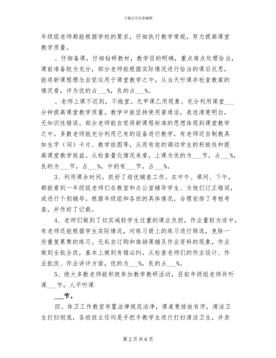 小学2024年秋期年级视导情况小结工作总结_第2页