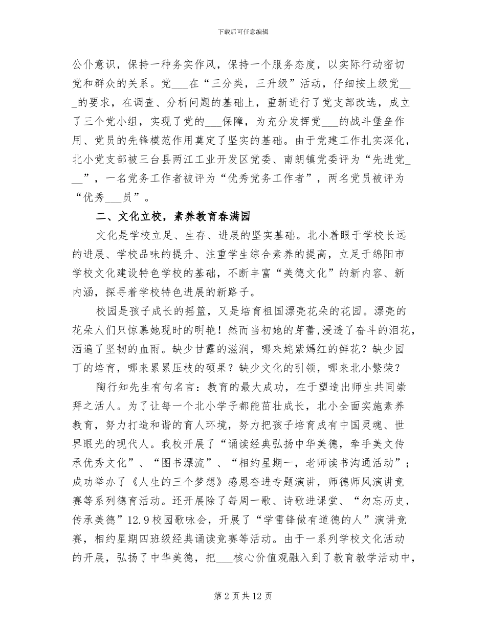 小学2024年秋工作总结_第2页