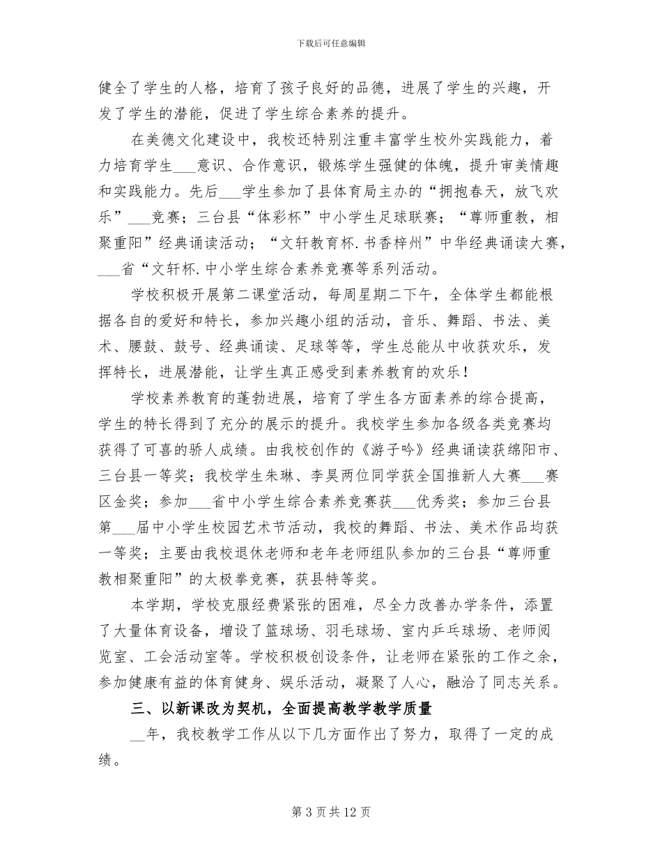 小学2024年秋工作总结_第3页