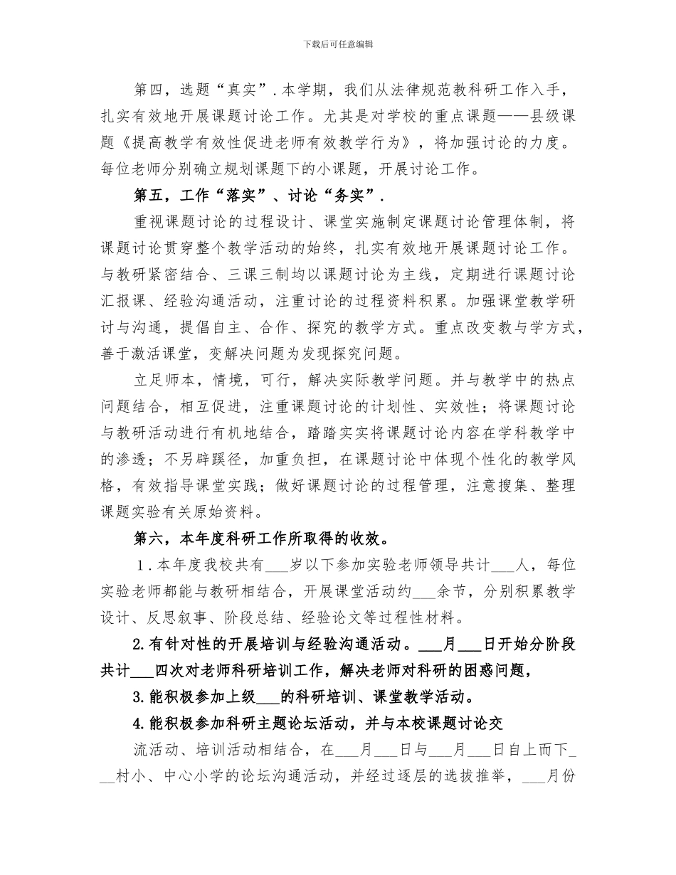 小学2024年科研工作总结_第2页