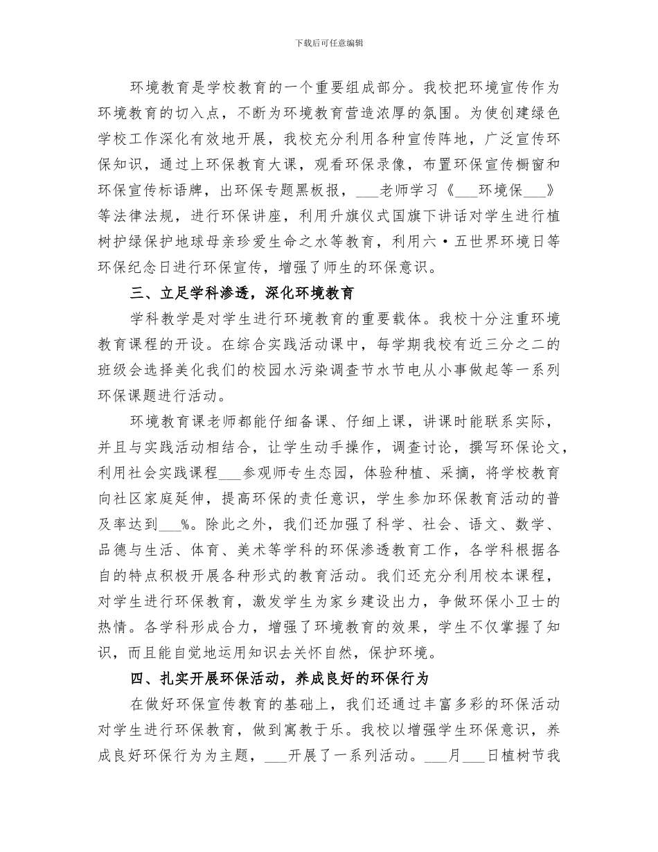 小学2024年综治宣传月活动总结_第3页