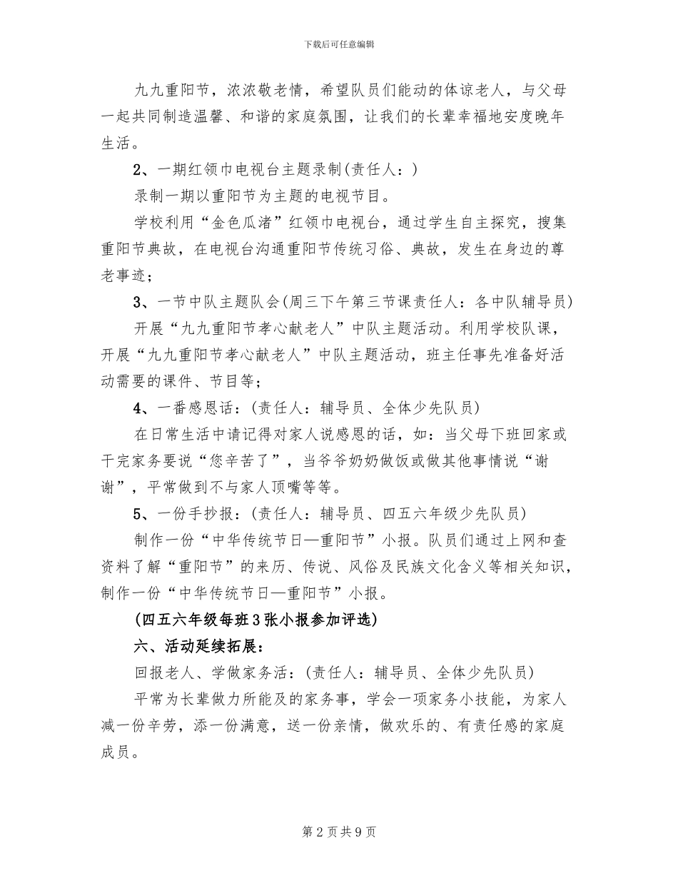 小学2024年重阳节活动方案_第2页