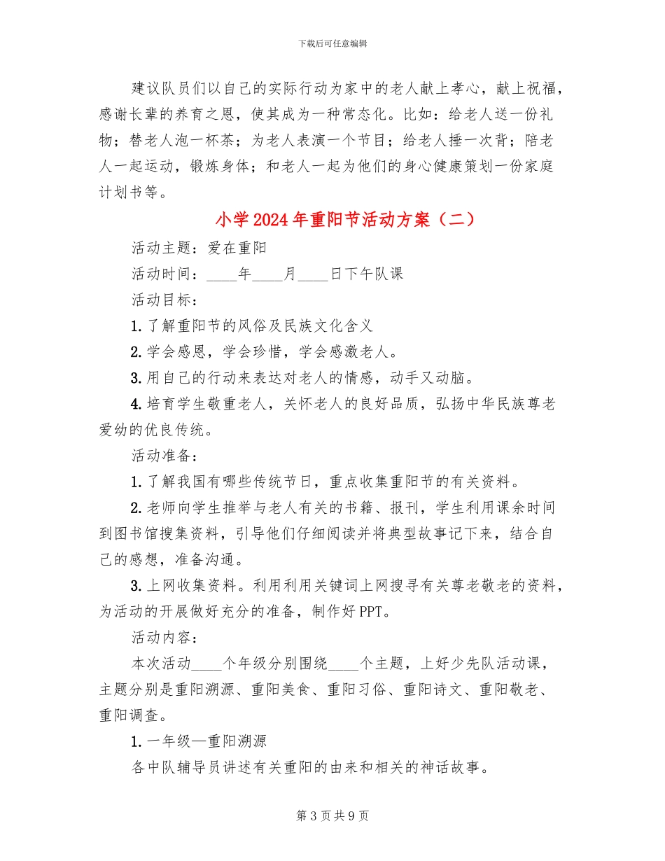 小学2024年重阳节活动方案_第3页