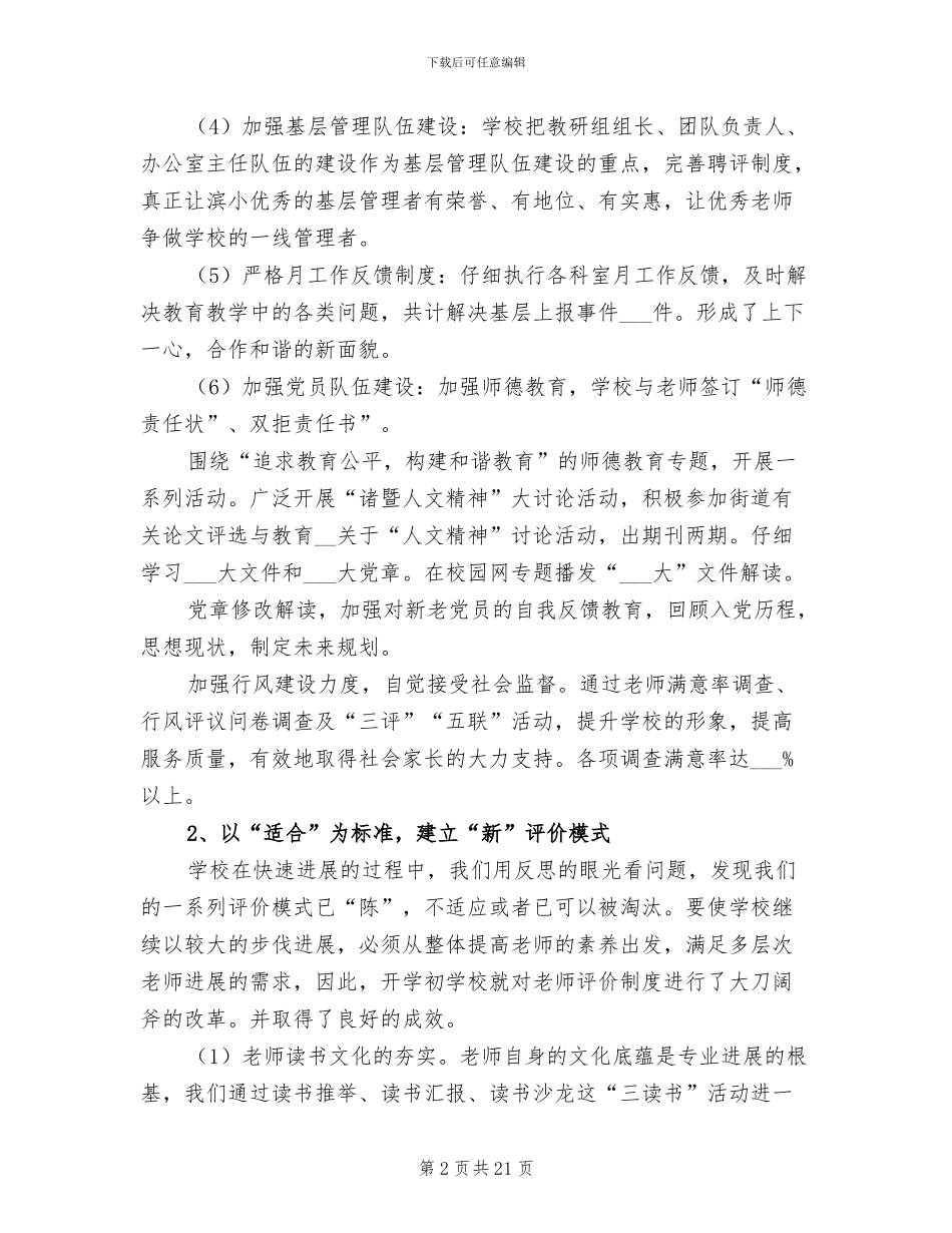 小学2024新学年工作总结_第2页