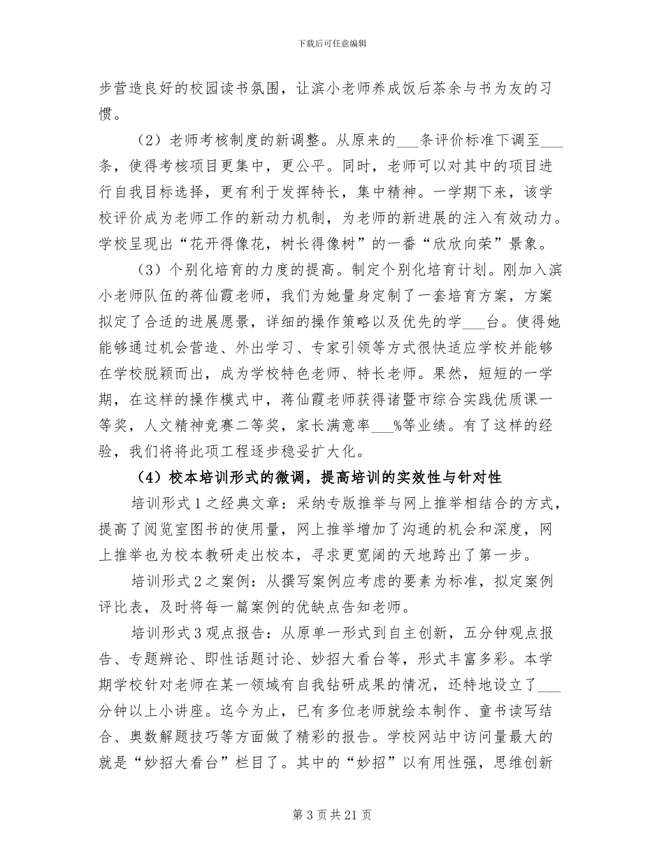 小学2024新学年工作总结_第3页