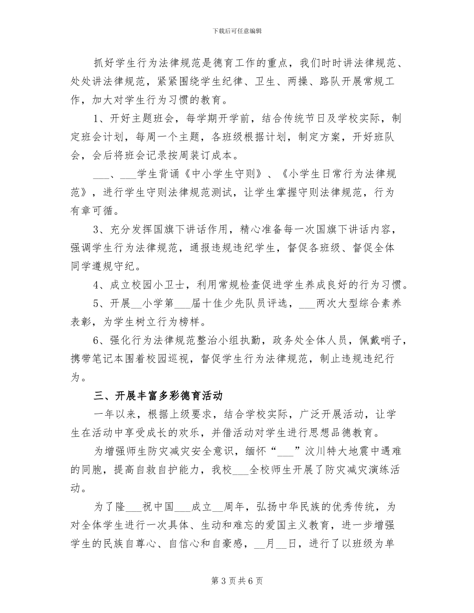 小学2024年防雷安全工作自查总结_第3页