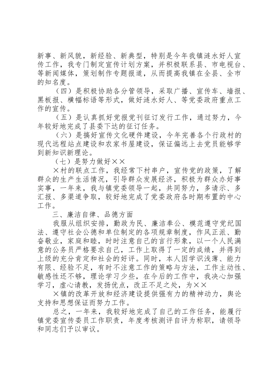 XX年度乡镇述责述廉述德报告_第2页