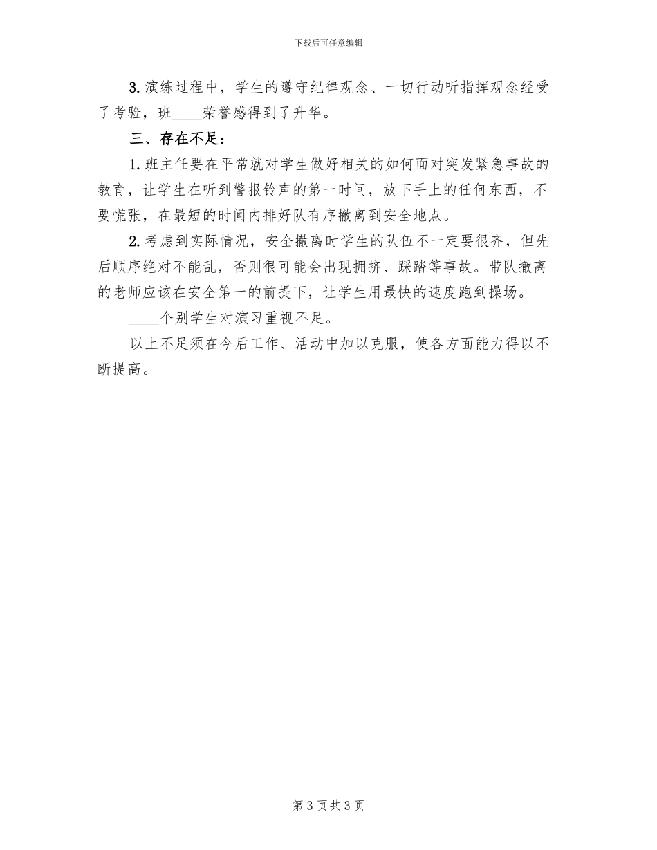 小学2024消防疏散演练预案及总结范本(2篇)_第3页