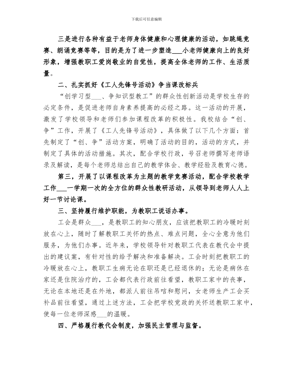 小学2024秋季工会工作总结_第2页