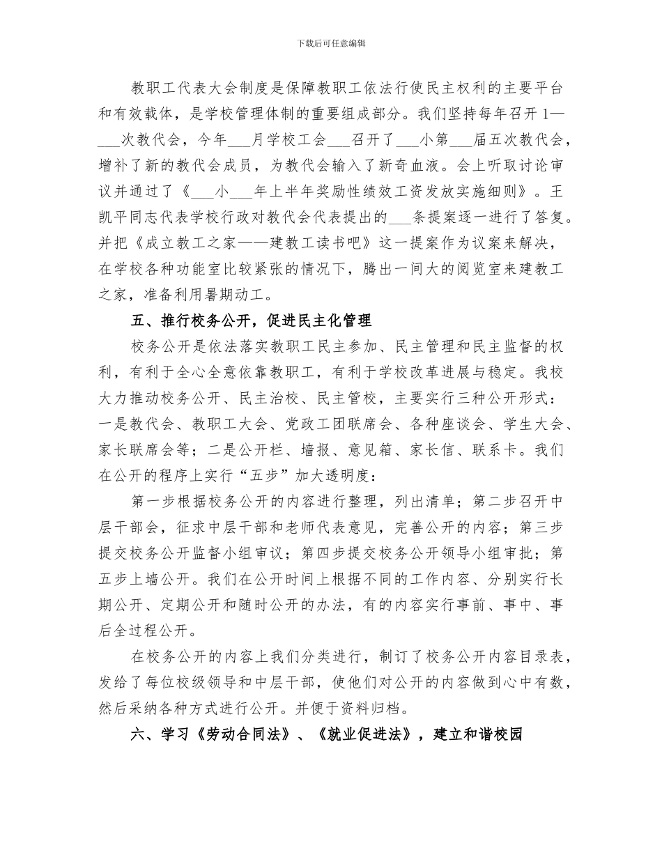 小学2024秋季工会工作总结_第3页