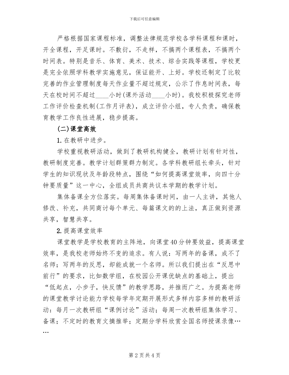 小学“三课提质月”活动方案_第2页