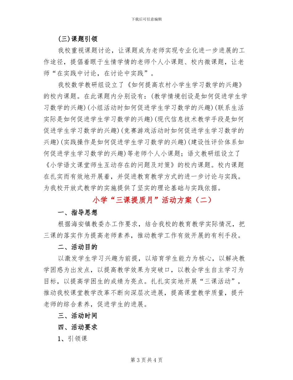 小学“三课提质月”活动方案_第3页