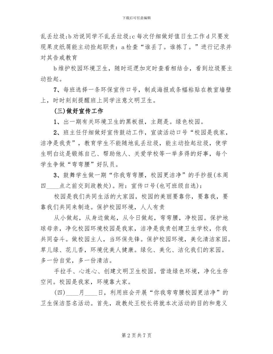 小学“保护环境”活动方案范文_第2页